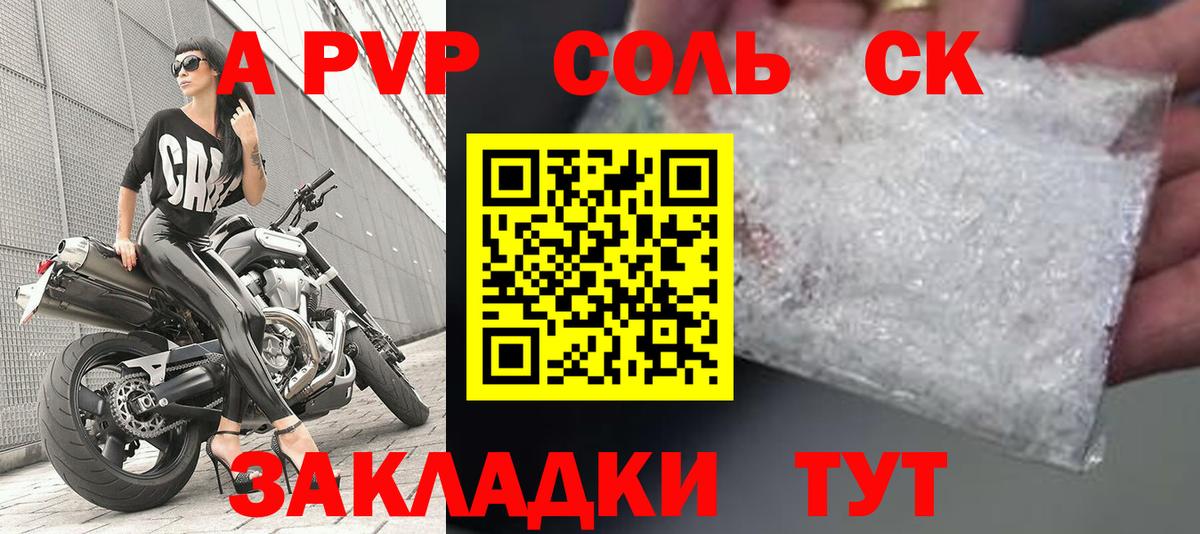 Альфа ПВП VHQ Унеча