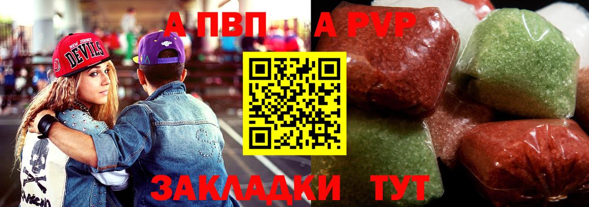 APVP СК КРИС  A PVP  A PVP СК КРИС  А ПВП кристаллы  Унеча  Вход с VPN 