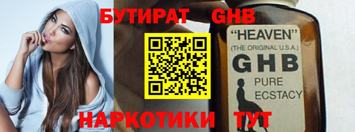 БУТИРАТ бутик Унеча