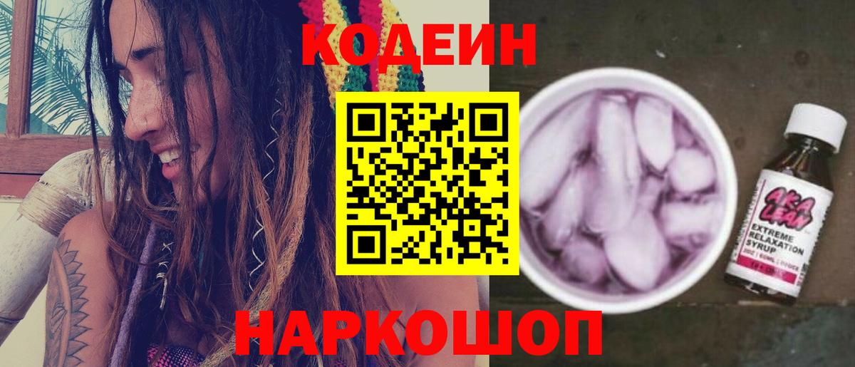 Кодеиновый сироп Lean Purple Drank Унеча