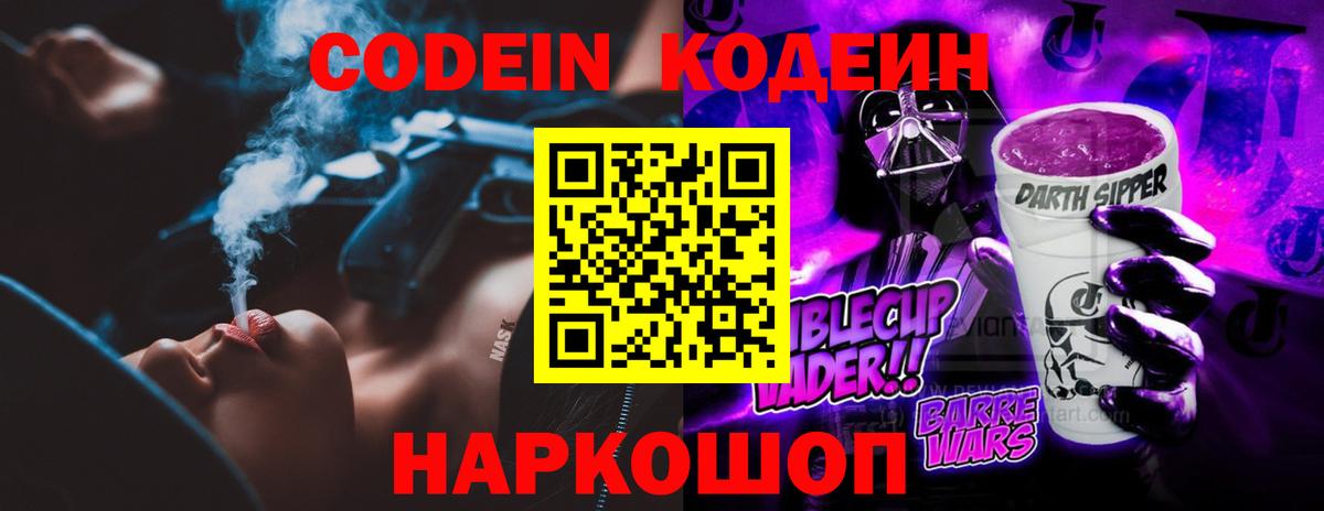 Унеча  Codein Purple Drank  Вход с VPN  Кодеин Purple Drank 