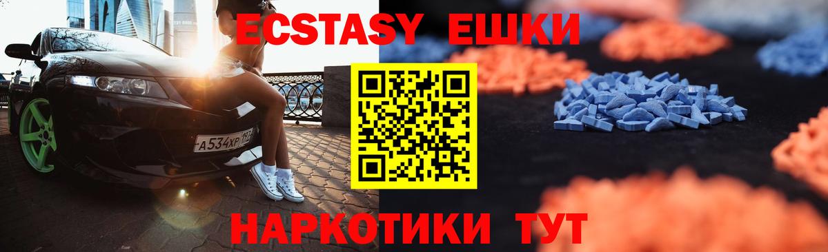 Экстази таблы Унеча