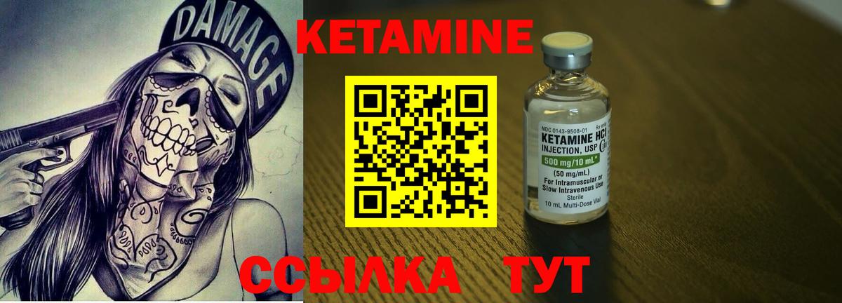 КЕТАМИН ketamine Унеча