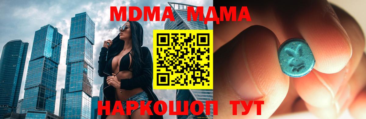 MDMA  MDMA кристаллы  MDMA crystal  Вход с VPN  Унеча 