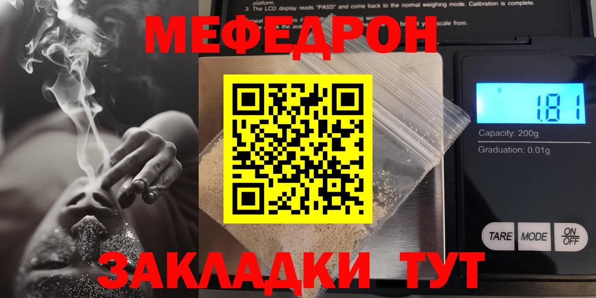Меф мяу мяу мука Унеча