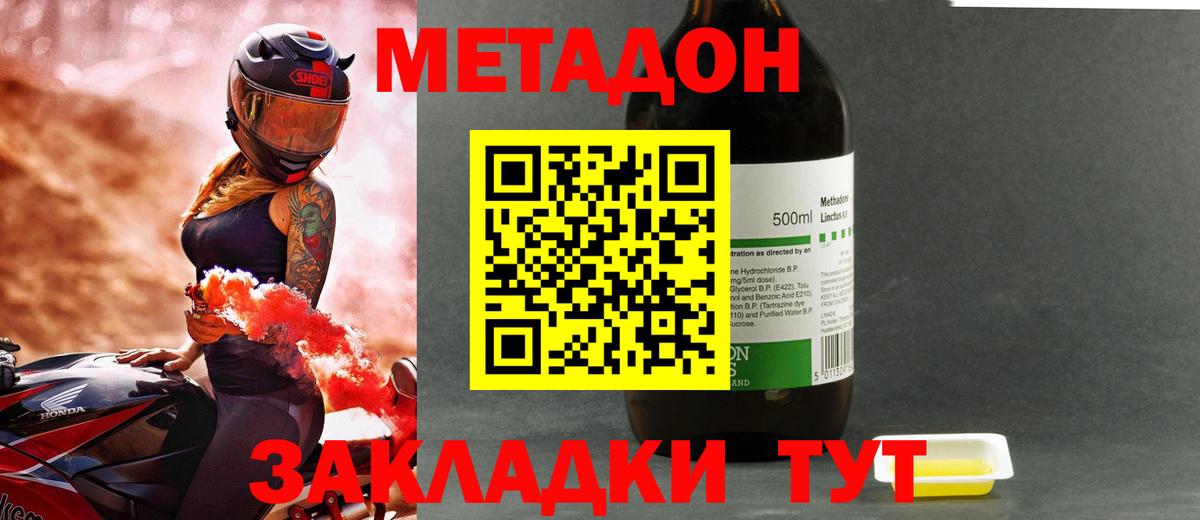 Унеча  МЕТАДОН кристалл  Вход с VPN  Метадон мёд 